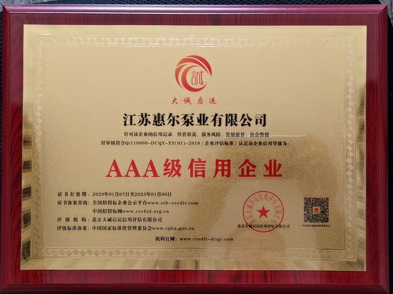 3A级诚信荣誉证书 证书实拍