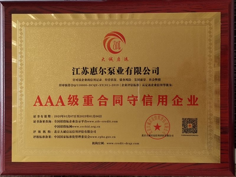 3A级诚信荣誉证书 证书实拍