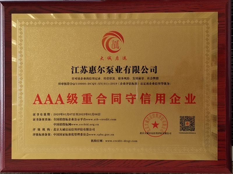 3A级诚信荣誉证书 证书实拍