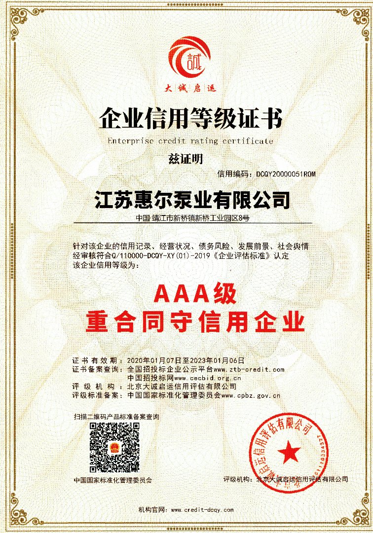 3A级诚信荣誉证书 证书实拍