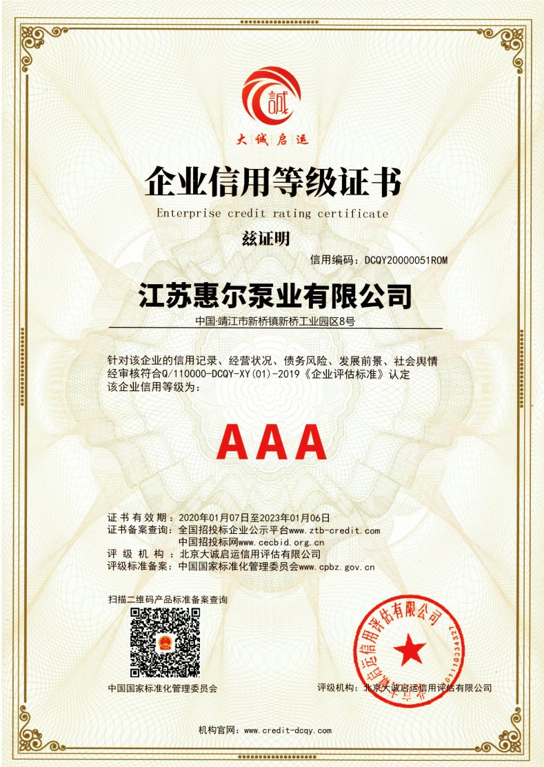 3A级诚信荣誉证书 证书实拍