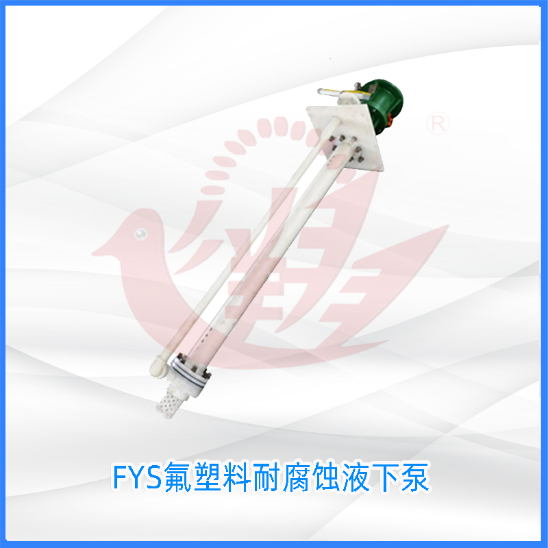 FYX高纯铝液下泵