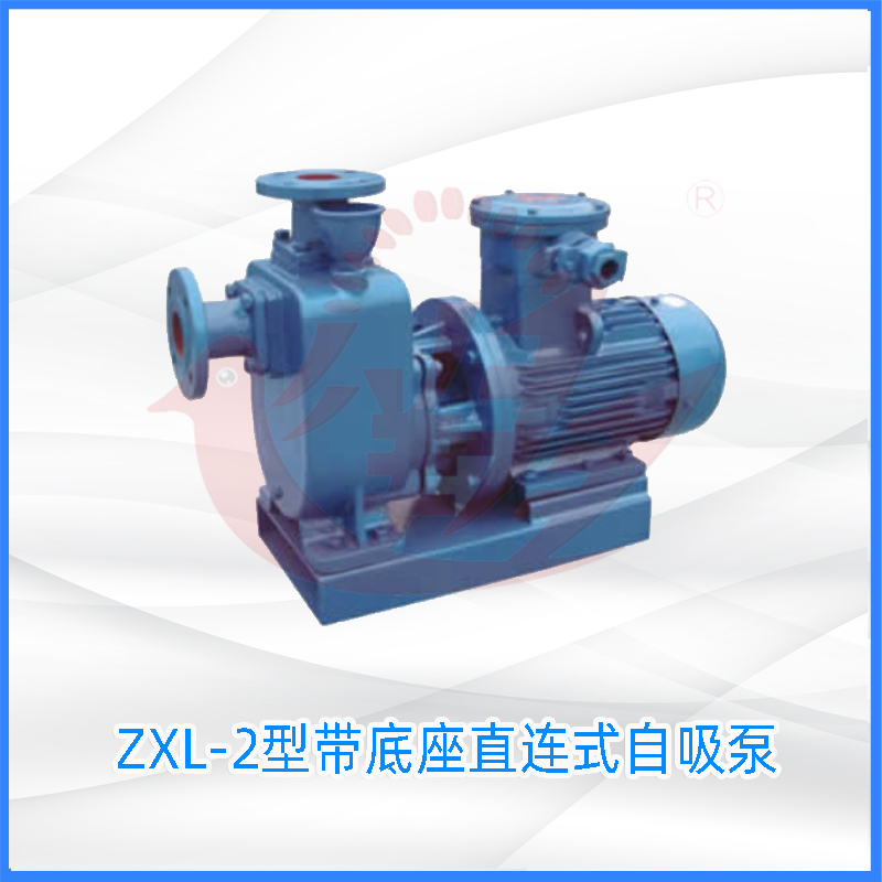 ZXL-2型带底座直连式自吸泵