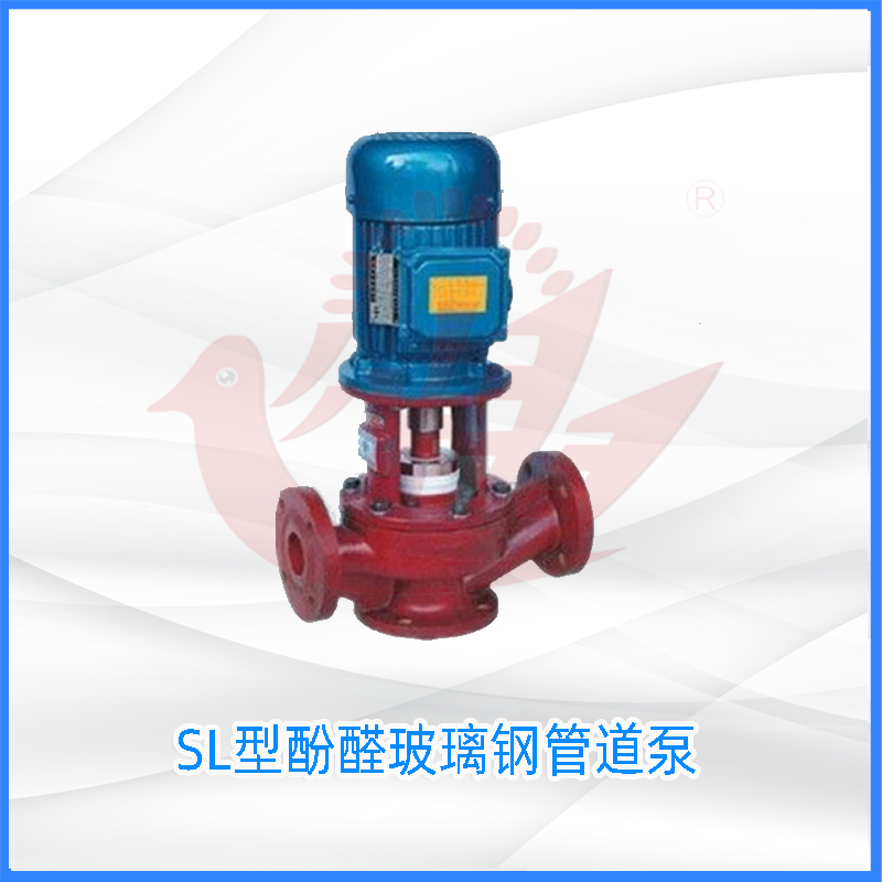SL型酚醛玻璃钢管道泵
